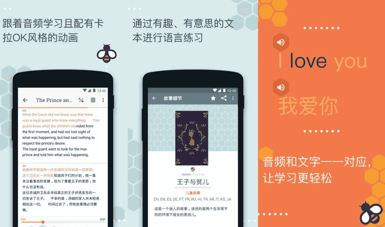 Beelinguapp 有声翻译 v3.219 VIP版