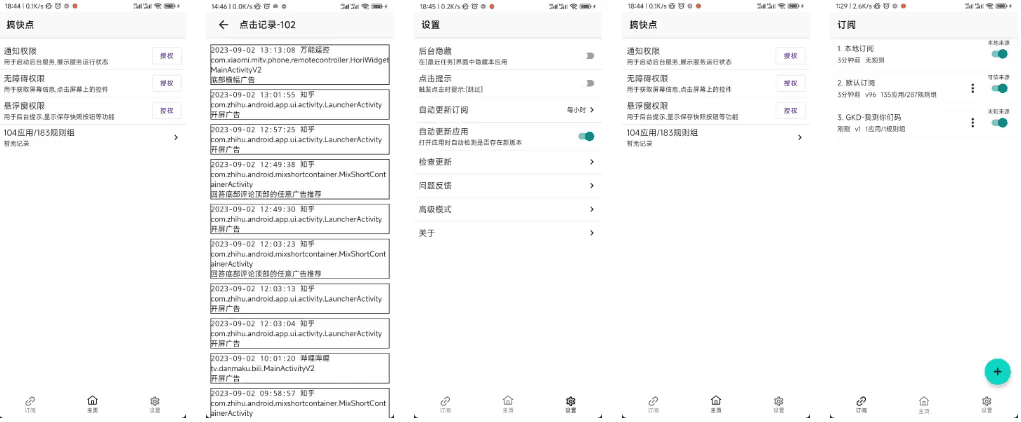 GKD 搞快点 v1.10.0-beta.3