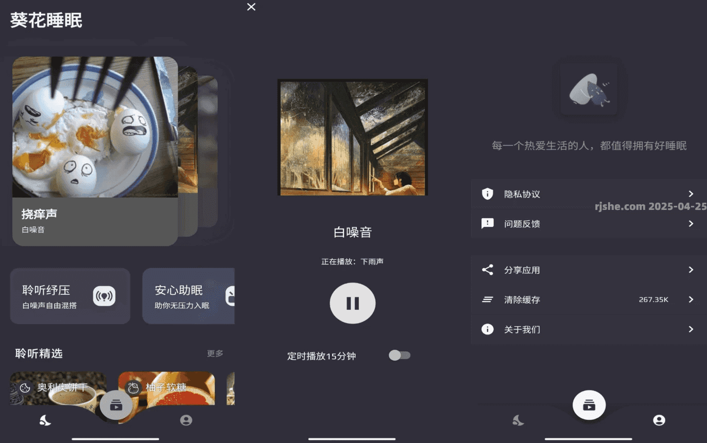 葵花睡眠 v1.3.4 去广告