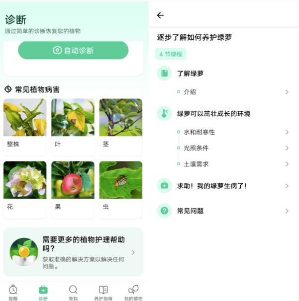 图片[1]-Plant Parent 植物养护 v1.113.1-酷软
