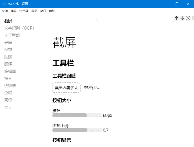 eSearch(开源跨平台识屏搜索工具) v14.5.0 中文绿色版