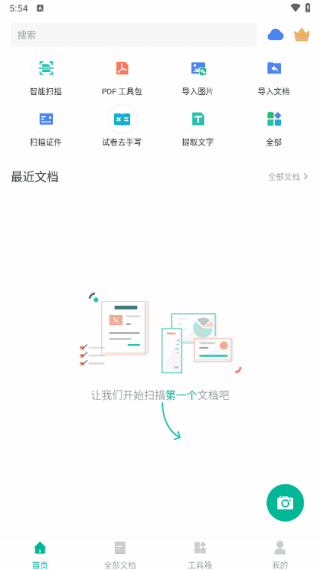 扫描全能王APP v6.83.0.2503030000 破解版