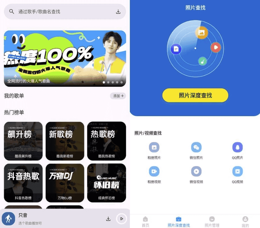 手机照片恢复管家 v8.2.0 高级版