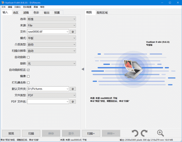 VueScan(扫描仪增强软件) Pro v9.8.45.12 多语便携版