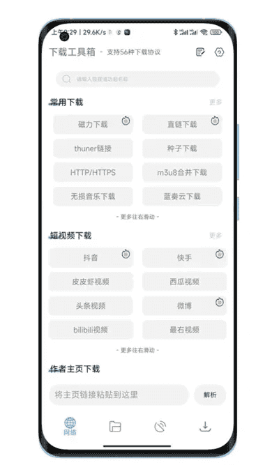 下载工具箱APP(安卓万能下载工具) v3.9.2 去广告会员版
