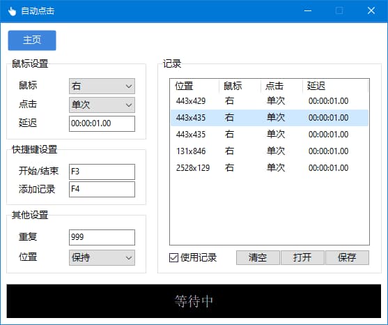 图片[1]-AutoClick(鼠标自动点击工具) v1.5.5 中文绿色版-酷软