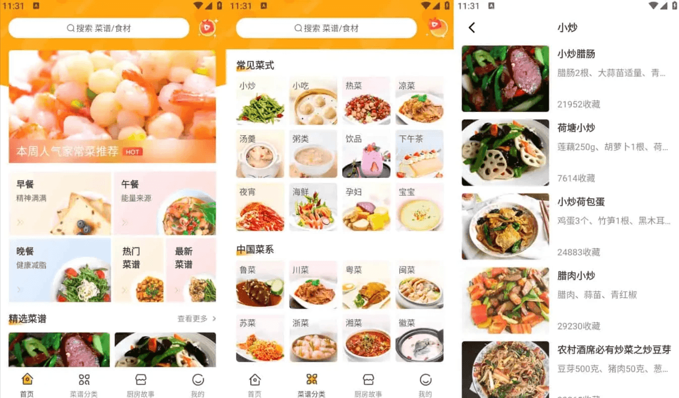家常菜做法 v3.4.0 汇集了数十万道家常菜，配精美图片，去广告纯净版