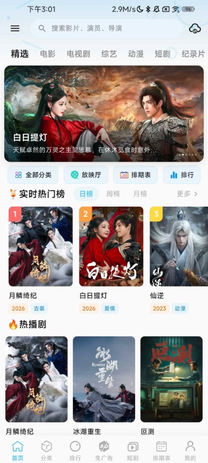 图片[1]-幕悦时光 v0.3.2 去广告-酷软