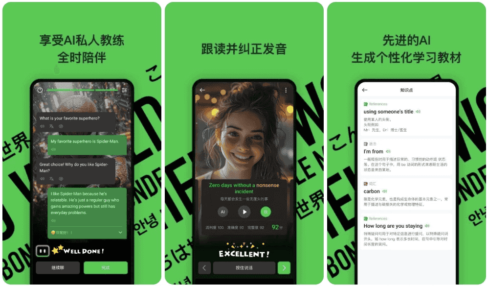 灵格AI英语 v1.7.6 会员版，帮助用户快速提高英语水平