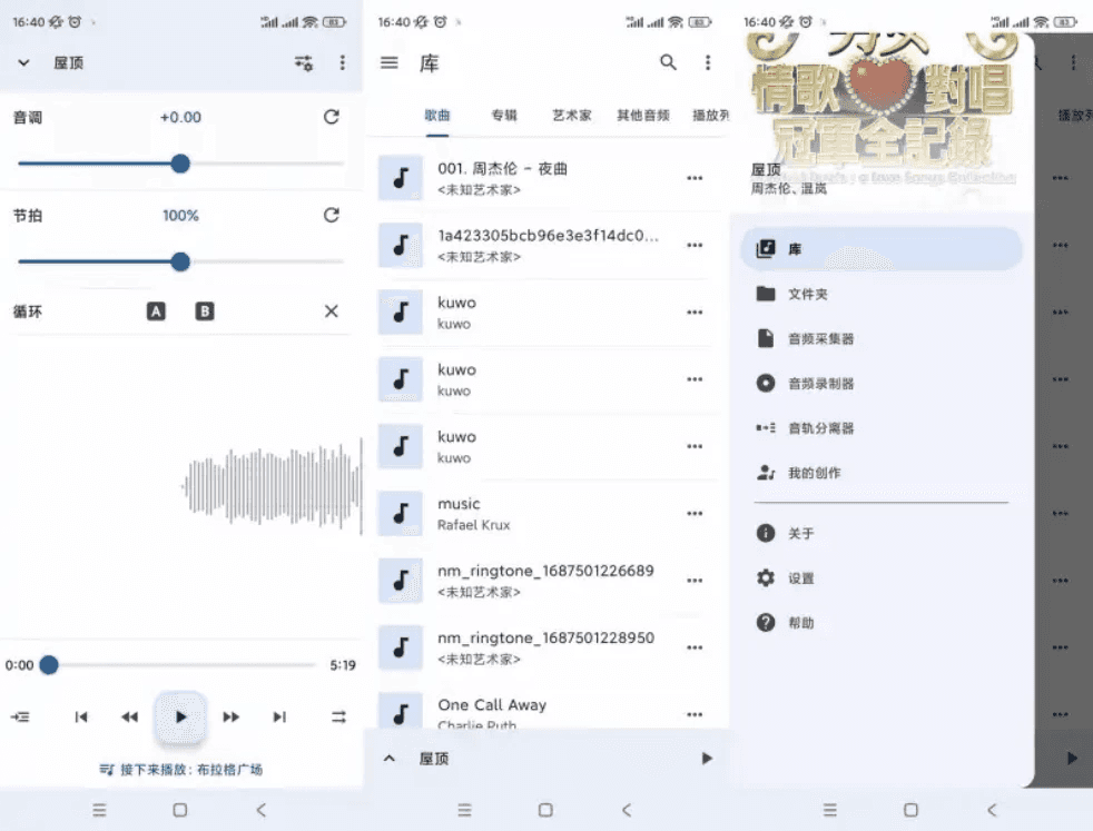 Music Speed Changer 音乐速度变更器 v13.4.5-pl 高级版