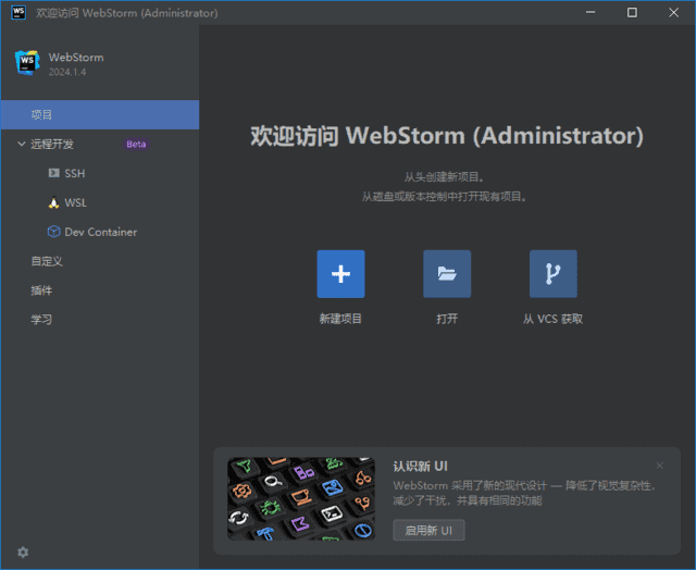 Jetbrains WebStorm(JavaScript集成开发环境) 2024.3.5 直装激活版