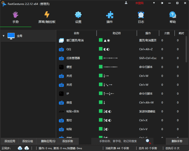 FastGestures(鼠标/触控板/屏手势) v2.2.48 中文绿色版