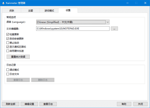 Rainmeter(桌面定制工具) v4.5.23 Build 3836 多语便携版