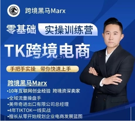 图片[1]-跨境黑马：TikTok跨境电商实操训练营，视频+PDF-酷软