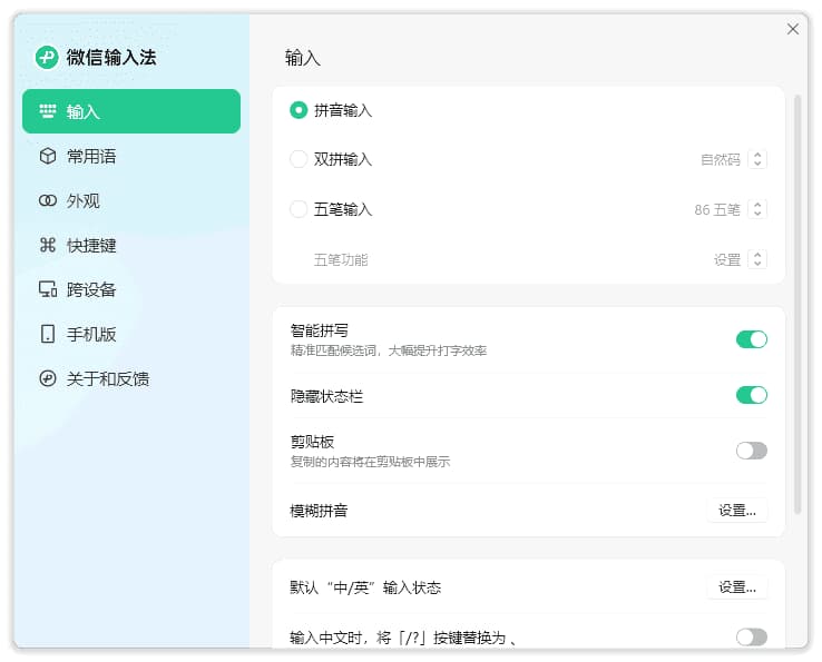 图片[1]-微信输入法(微信官方出品) v3.0.0.34 BEIKING绿色精简版 v2-酷软