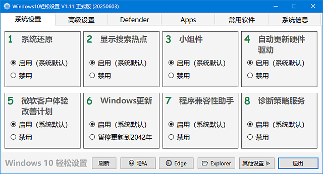 图片[1]-Windows11轻松设置(Win11一键优化) v1.12 中文绿色版-酷软