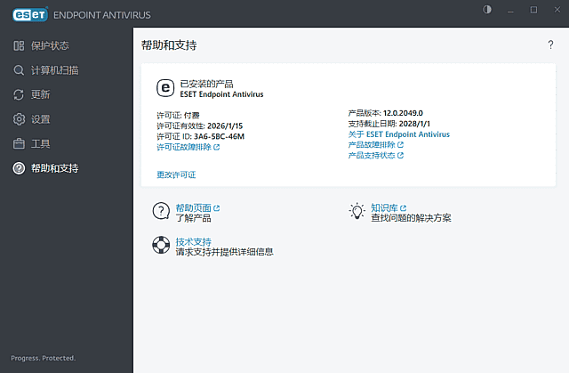 ESET Endpoint Antivirus v12.0.2049.0 x86 & x64 特别版(04.19)
