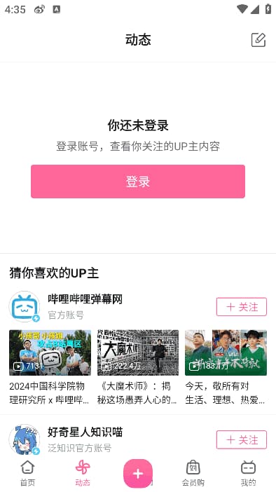 图片[1]-哔哩哔哩APP(综合性视频平台) v9.11.0(9110400) 去广告修改版-酷软