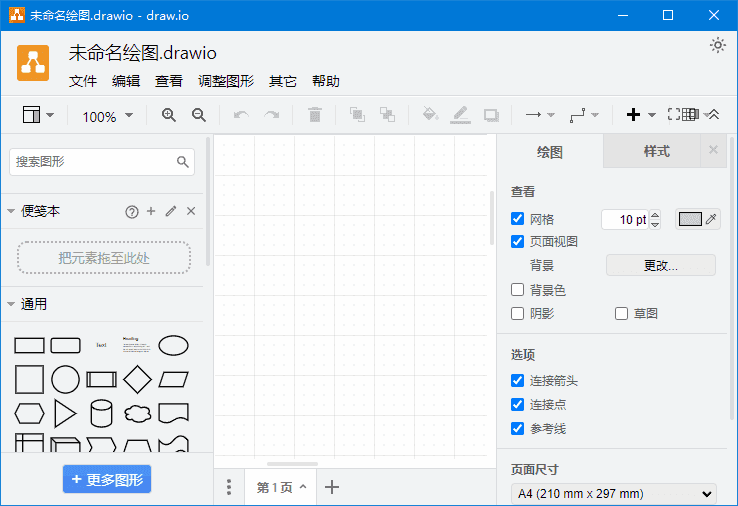 draw.io(免费流程图制作工具) v26.0.16 中文绿色版