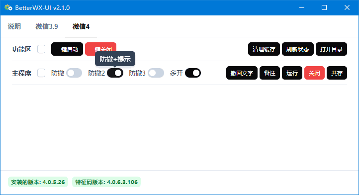 图片[1]-BetterWX-UI(支持微信多开防撤回有提示) v3.3.2 中文绿色版-酷软
