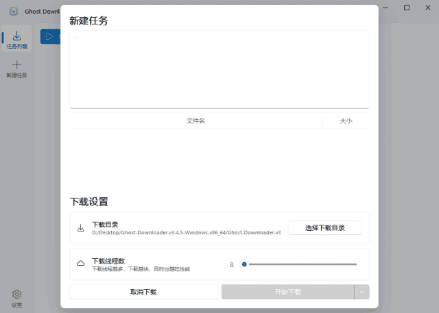 Ghost Downloader(多功能下载管理工具) v3.5.4 中文绿色版