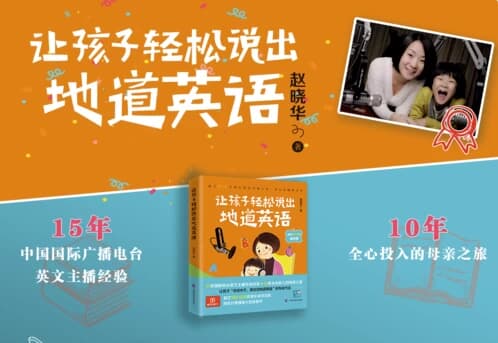 图片[1]-让孩子轻松说出地道英语-酷软