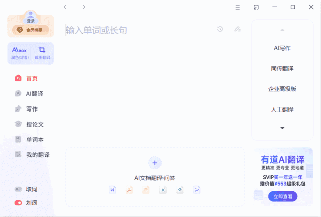 网易有道翻译官方原版丨最新版下载丨版本号 11.2.1.0