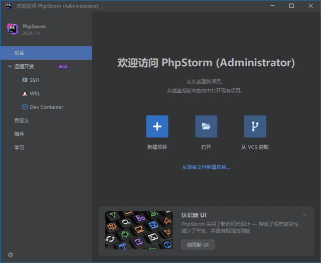 图片[1]-PhpStorm2024中文激活版 v2024.2.1 中文绿色版-酷软