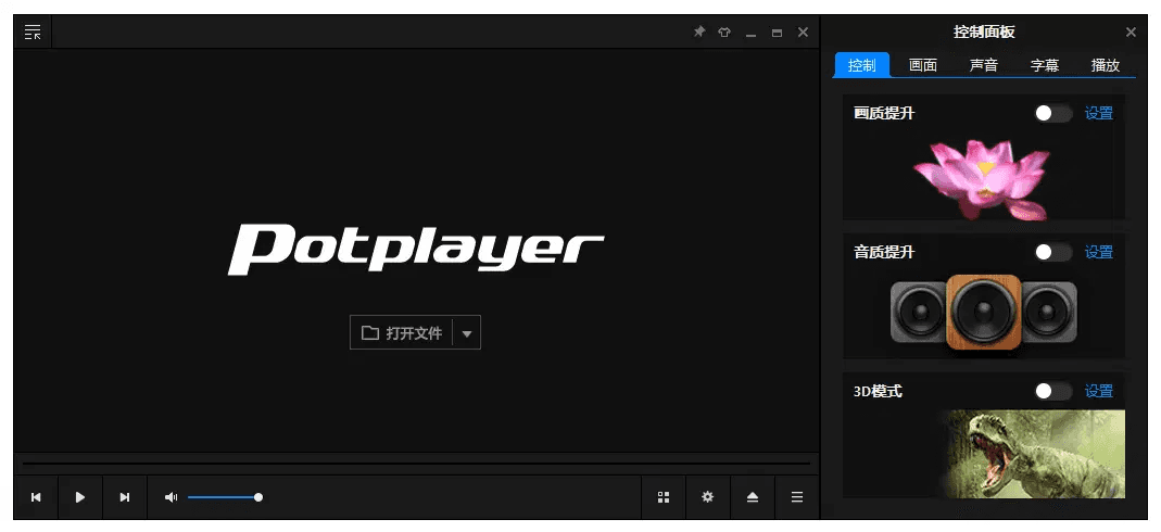 视频播放器 PotPlayer 美化增强版（1.7.22506.0 / 250312 Public）