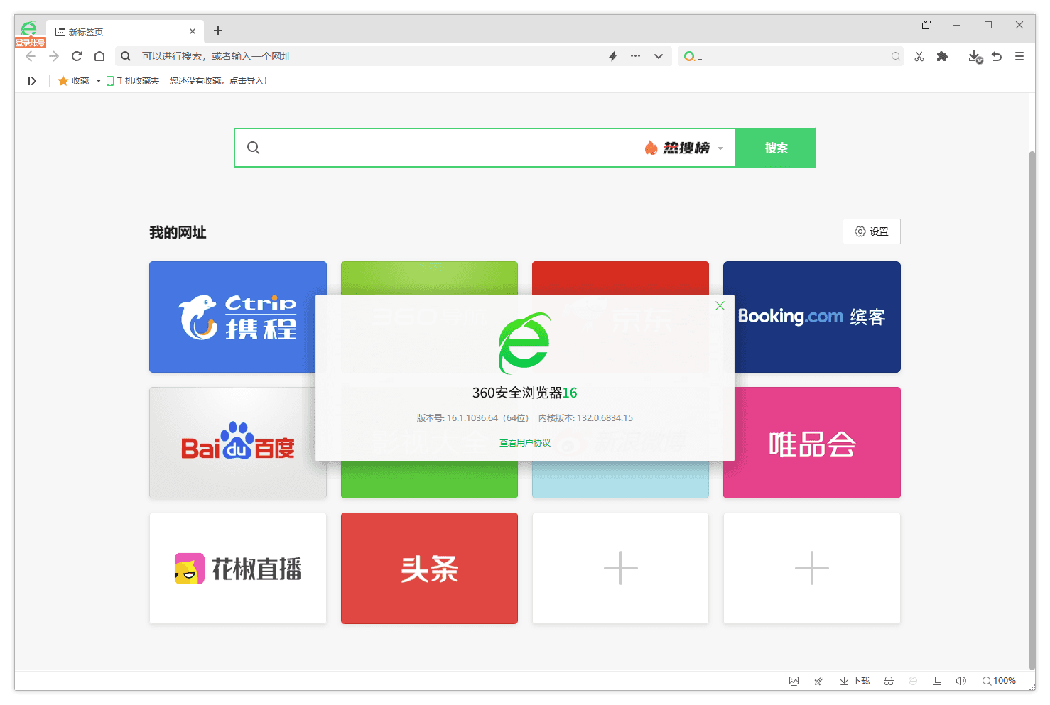 360安全浏览器16优化版（16.0.1090.0、16.1.1090.64）