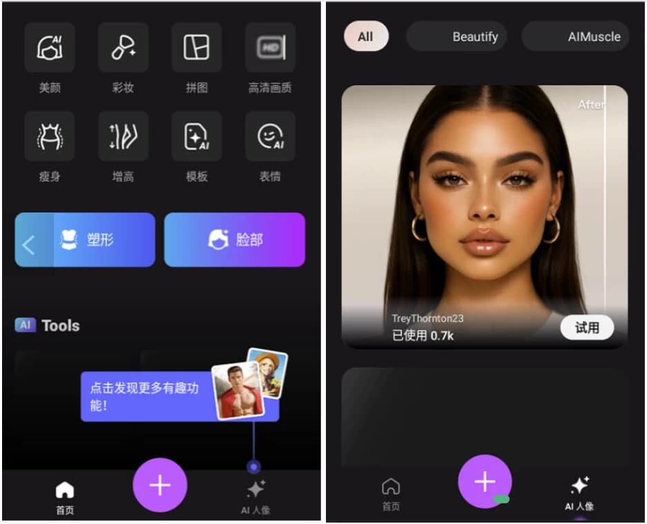 图片[1]-FixPlus 美体 v1.603.162 解锁高级版-酷软