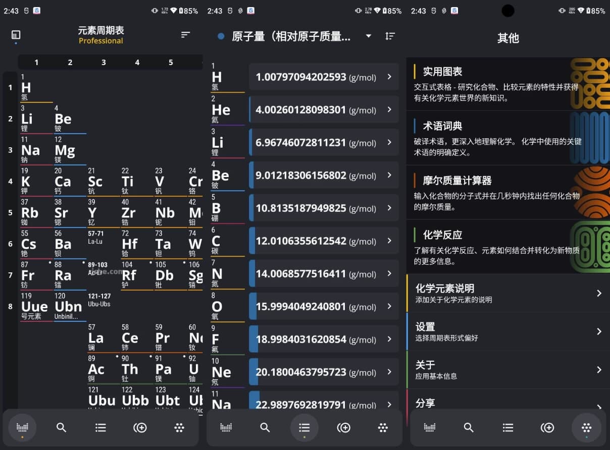 图片[1]-Periodic Table Pro 元素周期表 v4.0.26 专业版-酷软