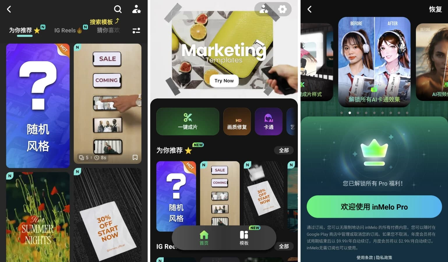 图片[1]-inMelo AI动漫头像生成 v1.374.113 高级破解版-酷软