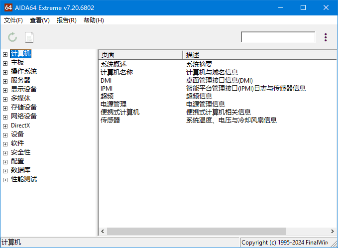 AIDA64 Extreme(硬件检测工具) v7.65.7400 完整版+精简版