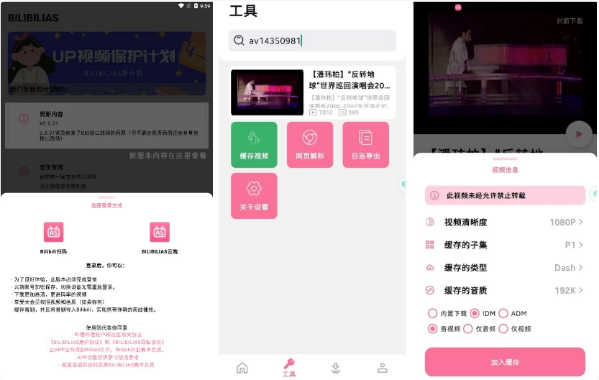 图片[1]-BILIBILIAS B站下载器 v2.1.5-酷软