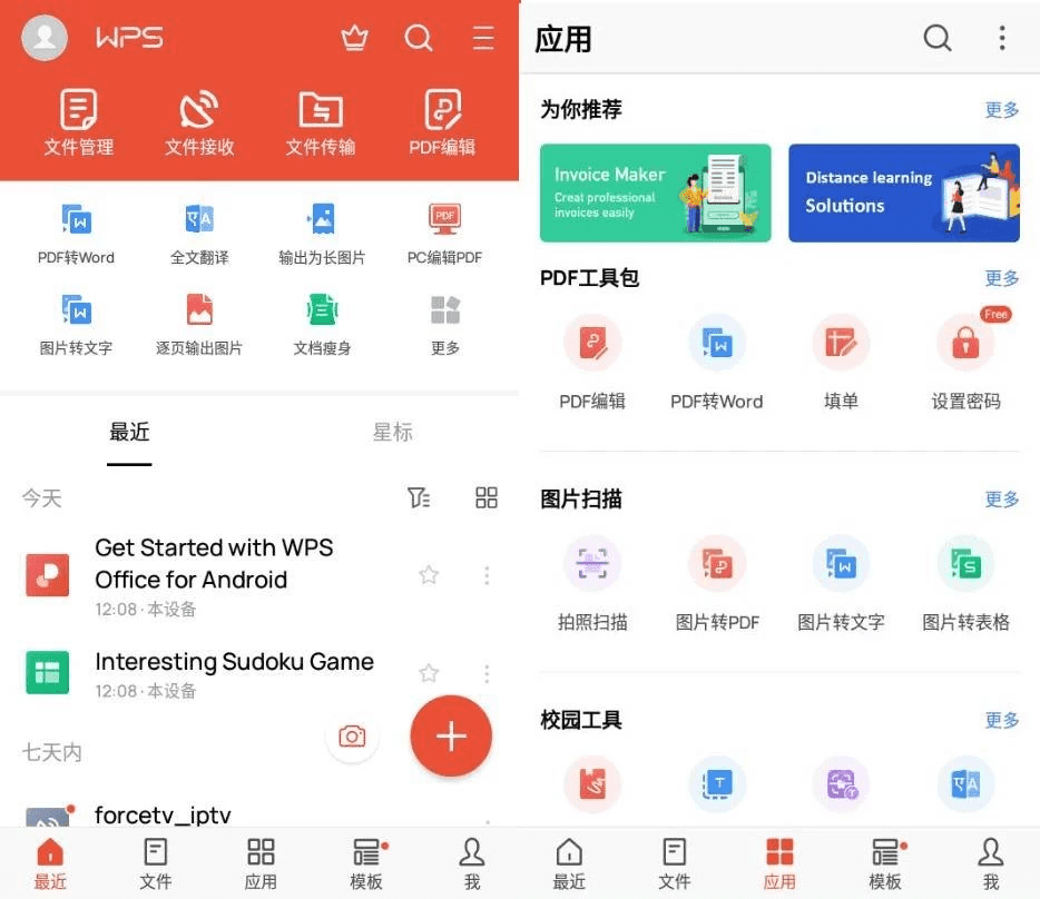 WPS Office v18.16.1 修改版 解锁高级会员功能