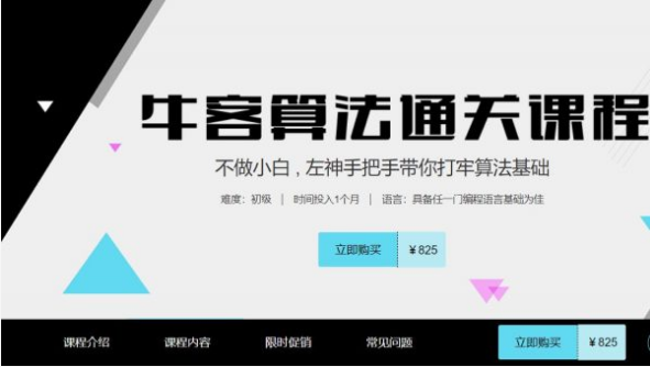 图片[1]-牛客网 | 左神算法合集(基础班+进阶+高级+直通BAT)，多版本视频及源码下载-酷软