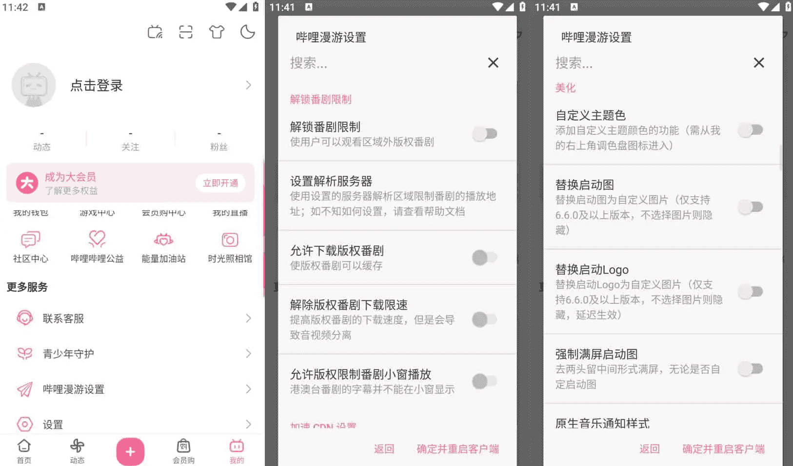 Bilibili 哔哩哔哩 v8.44.0，去广告内置哔哩漫游模块版，解锁实用功能