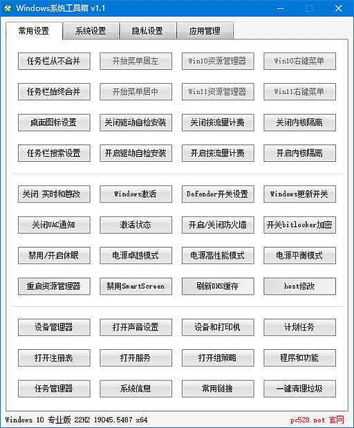 图片[1]-Windows系统工具箱(系统优化维护工具) v1.1 中文绿色版-酷软