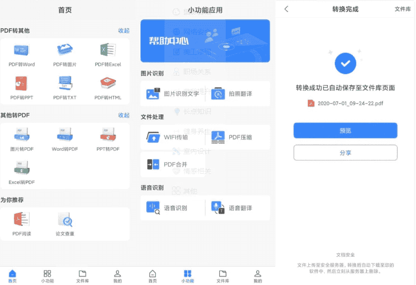 迅捷PDF转换器 v6.15.0.0 绿色版