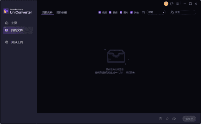 万兴优转 Wondershare UniConverter v16.5.0.248 多语便携版