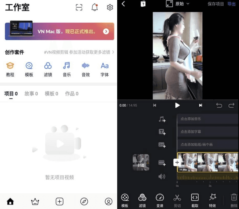 VN视频编辑器 v2.4.3 纯净版