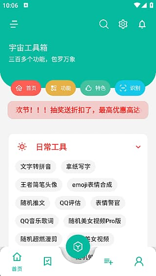图片[1]-宇宙工具箱APP(安卓万能工具箱) v2.9.5 会员解锁版-酷软