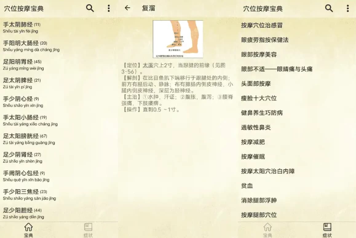 图片[1]-穴位按摩宝典 v2.7-酷软