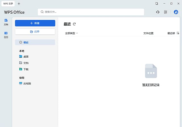 图片[1]-WPS Office 2023、2025 专业版 v12.1.0.23542 永久激活版 v3-酷软