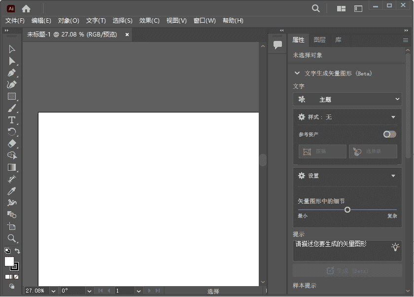 Adobe Illustrator 2025(AI2025破解版) v29.5.0.137 直装破解版
