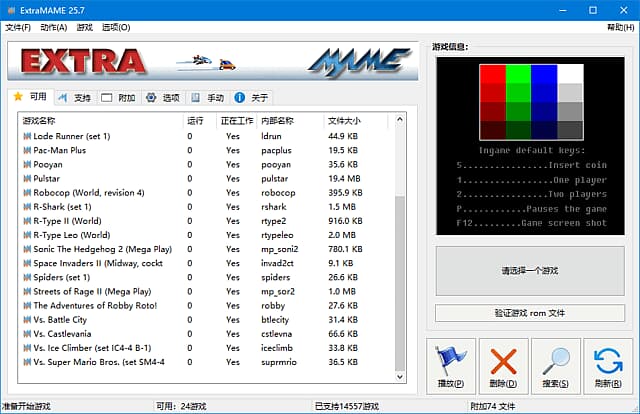 图片[1]-ExtraMAME(MAME模拟器街机模拟器) v25.8 中文绿色版-酷软