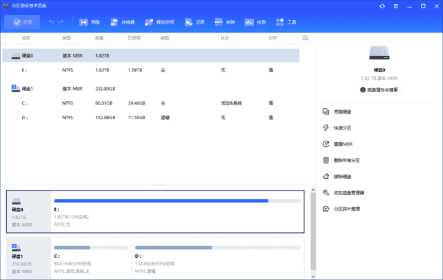 AOMEI Partition Assistant(磁盘分区工具) v10.8.0 多语便携版
