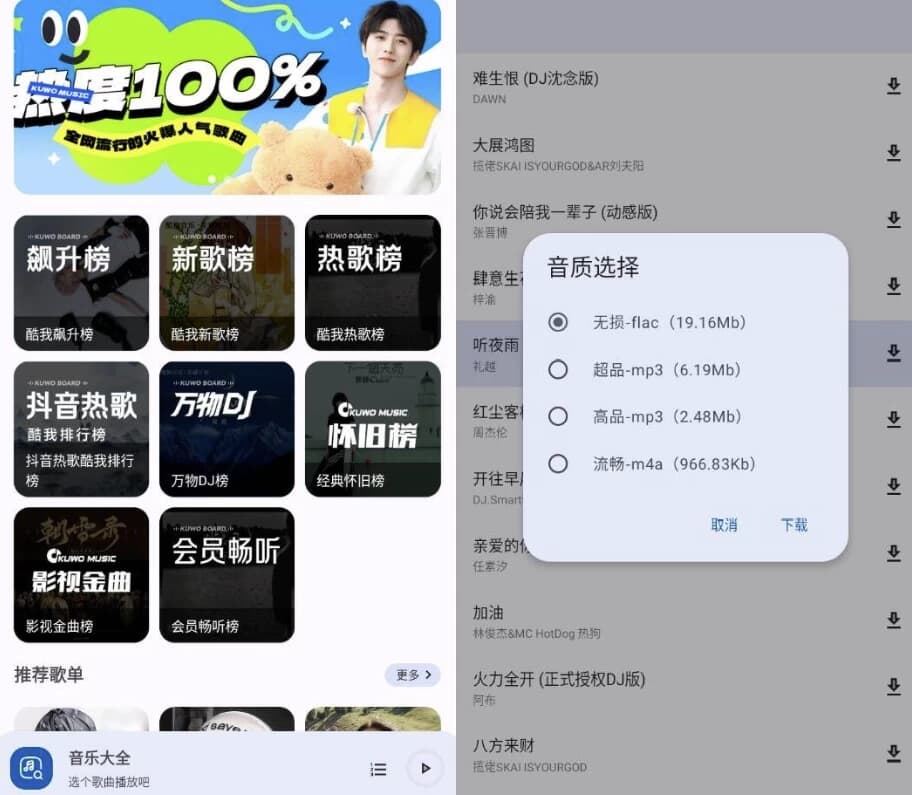 图片[1]-音乐大全 v2.0.1-酷软