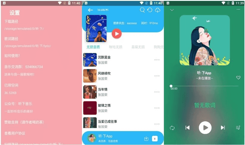 听·下音乐 Plus v2.1.5，一款插画UI音乐下载神器听下音乐